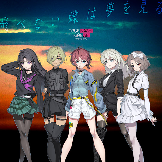 飛べない蝶は夢を見る cover art