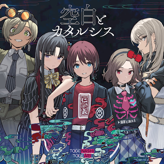 空白とカタルシス cover art