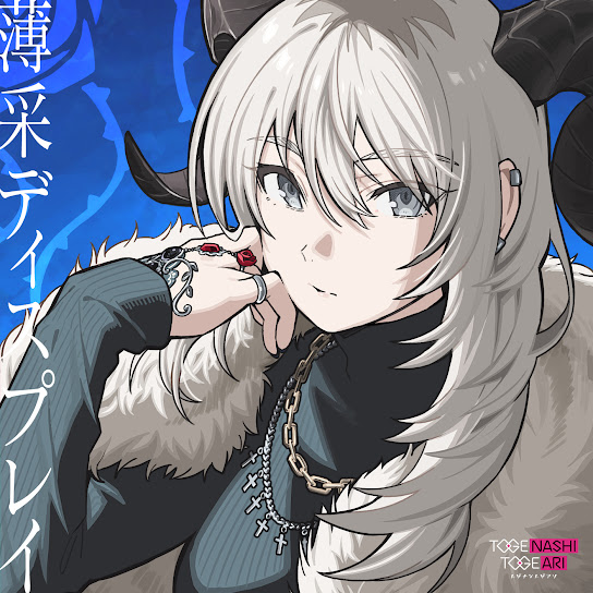 薄采ディスプレイ cover art