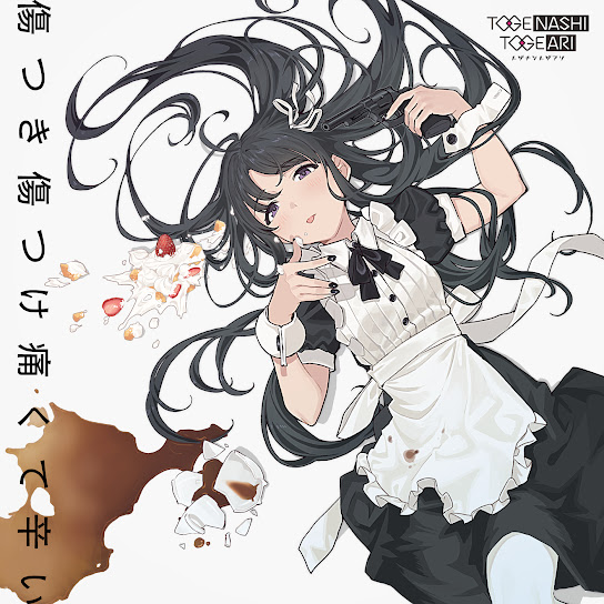 傷つき傷つけ痛くて辛い cover art
