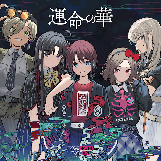運命の華 cover art
