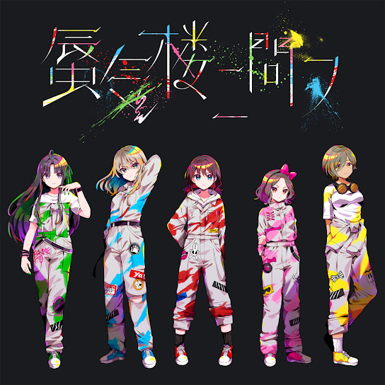 蜃気楼ニ問フ cover art