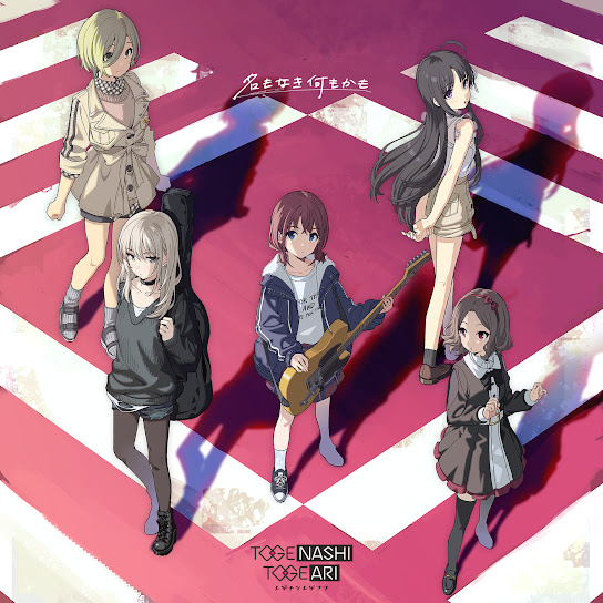 名もなき何もかも cover art